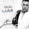 Omy - Omar Alabdallat lyrics