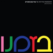 The Uzi Navon Legacy - תיק תק