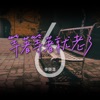 Li Ronghao - 等著等著就老了
