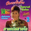อังคนางค์ คุณไชย - แก่งคอย