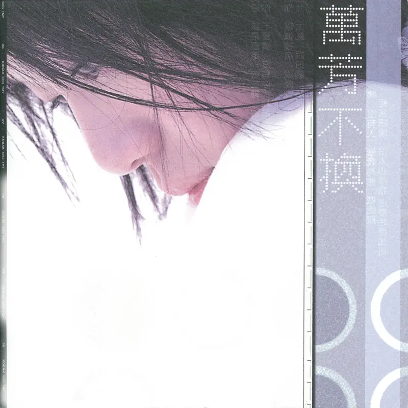 萬芳 - 不換 (1999) [iTunes Plus AAC M4A]-新房子