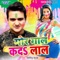 Gor Gaal Kada Laal - Satendra Pathak lyrics