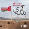 بلدي - صلاح الزدجالي lyrics
