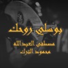 Bawsli Rou7ak (feat. Mahmoud Al-Turky) - Single, 2020