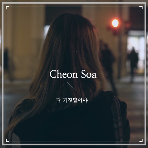 Cheon Soa – It’s All a Lie – Single