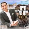 מלך עוזר - Single