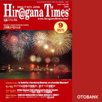 Hiragana Times 2014年9月号