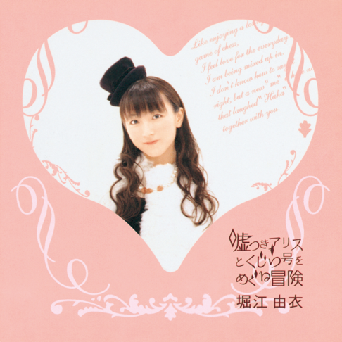 Apple Music 上的yui Horie