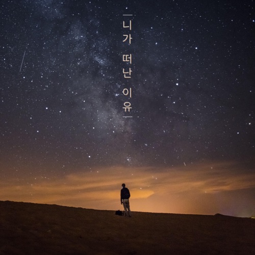 365 – Tell Me Why – Single