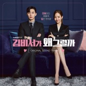 What's Wrong with Secretary Kim (Original Television Soundtrack) artwork