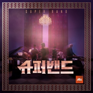JTBC 슈퍼밴드 Episode 7 - EP