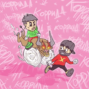 КОРРИДА (feat. xRave) - Single
