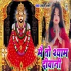 Swati Sharma - Mein Toh Shyam Deewani
