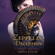 Colleen Gleason - Zeppelin Deception, The: A Stoker & Holmes Book