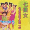 五朵金花 - 别让我最后才知道