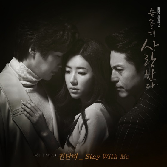 Cover artwork for Stay with Me