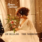 Ogledalo / The Mirror artwork