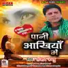 Pani Ankhiya Me - Single album lyrics, reviews, download