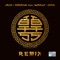 Hyakusenman (Remix) [feat. Hannya & Zorn] - AKLO + NORIKIYO lyrics