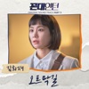 김희재 - Uphill