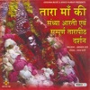 Tara Maa Ki Sandhya Aarti & Sampurna Tarapith Darshan - EP