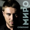 Сувенир - Single