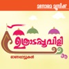 Uthradapoovili Onam Songs