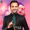 Nour Chiba - El 7ob S3iib