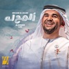 ألمح له - Single