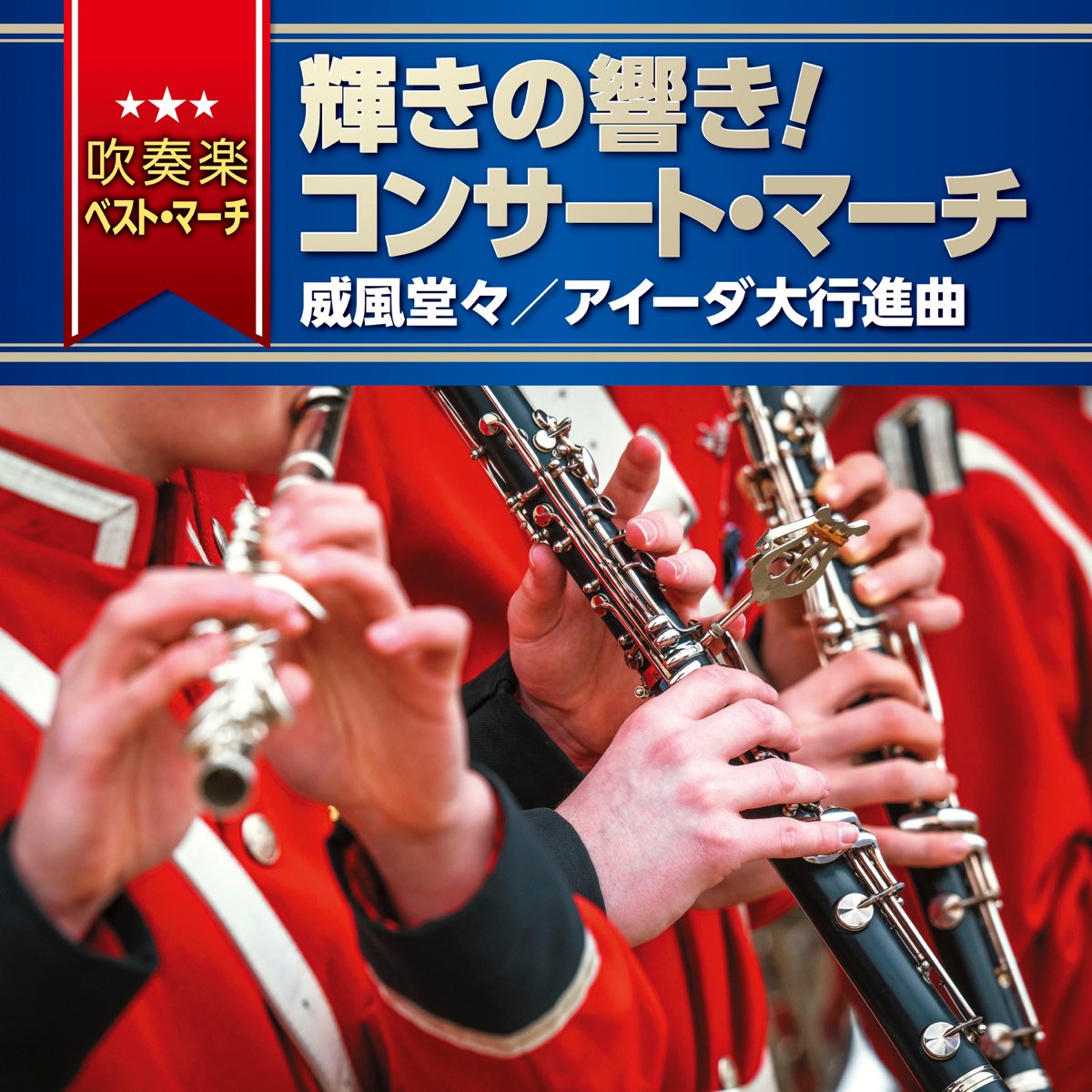 無実 数字 成功した 輝き の 海 へ クラリネット Rahmens Jp