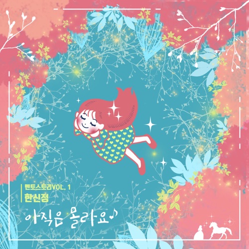 Han Sinjung – Mentor story Vol.1 – Don’t know yet – Single