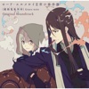 ロード・エルメロイⅡ世の事件簿 -魔眼蒐集列車 Grace note- Original Soundtrack ロード・エルメロイⅡ世の事件簿 -魔眼蒐集列車 Grace note- Original Soundtrack