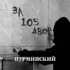 За 105 двор - Single