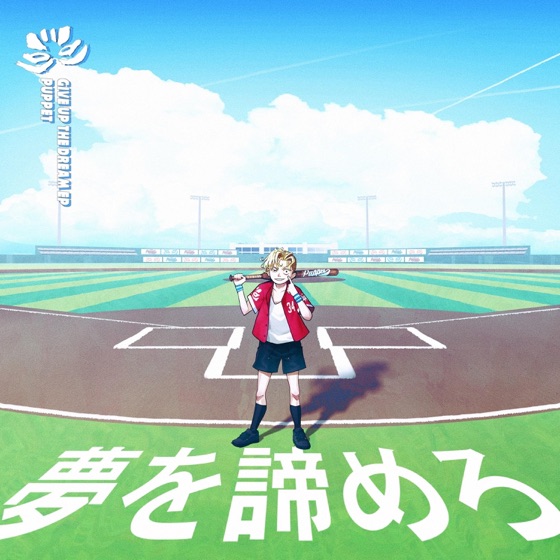 Cover artwork for In Stride (feat. Foria)