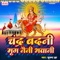 Chandra Badani Mrig Naini Bhawani - Sushma Jha lyrics