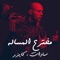 Mokhtare3 Almasala (feat. Charisma) - Sadat El3almy lyrics