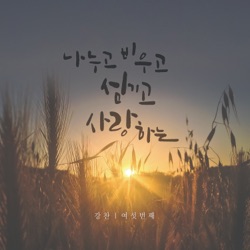 강찬 - 은혜