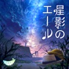 GReeeeN - Hoshikageno Yell