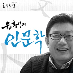 본 MP3 파일은 흥여회 후원으로 만들어지고 있습니다. 많은 사람들에게 알릴 수 있게 도와주신 흥여회원 분들께 감사드립니다. -홍익학당 네이버 카페 http://cafe.nav