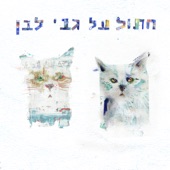 חתול על גבי לבן artwork