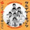 笑って笑って幸せに - Single (幻のレコード・ヴァージョン)