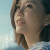 Jinny Ng - 沒有你並無掛念 (劇集《那些我愛過的人》插曲)
