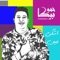 Ashky L Meen (feat. Tito) - Hammo Beka lyrics