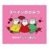 Yabai T-Shirts Yasan - Angai Warunai NHK