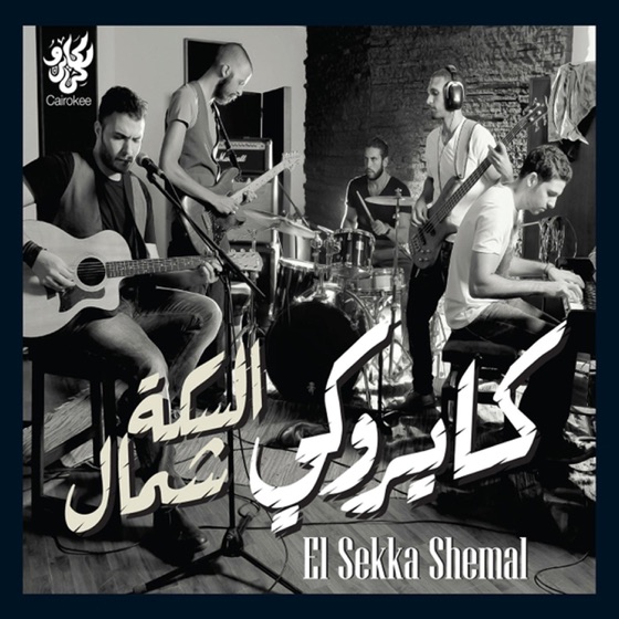 Cover artwork for Agmal Ma Andy (feat. Souad Massi)