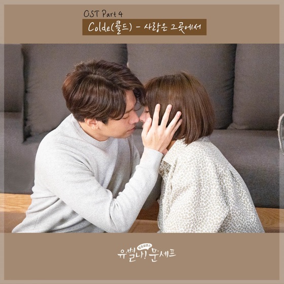 Cover artwork for Where Love Begins (From "Yoobyeolna! Chef Moon")