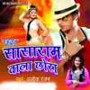 Sasaram Wala Chhora album lyrics, reviews, download