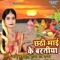 Chhath Saiya Ji Kareke - Gudiya Raj Pandey lyrics