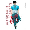 Silence Wang - 万有引力