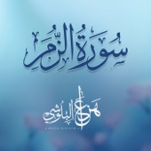 Surat Al Zumar artwork